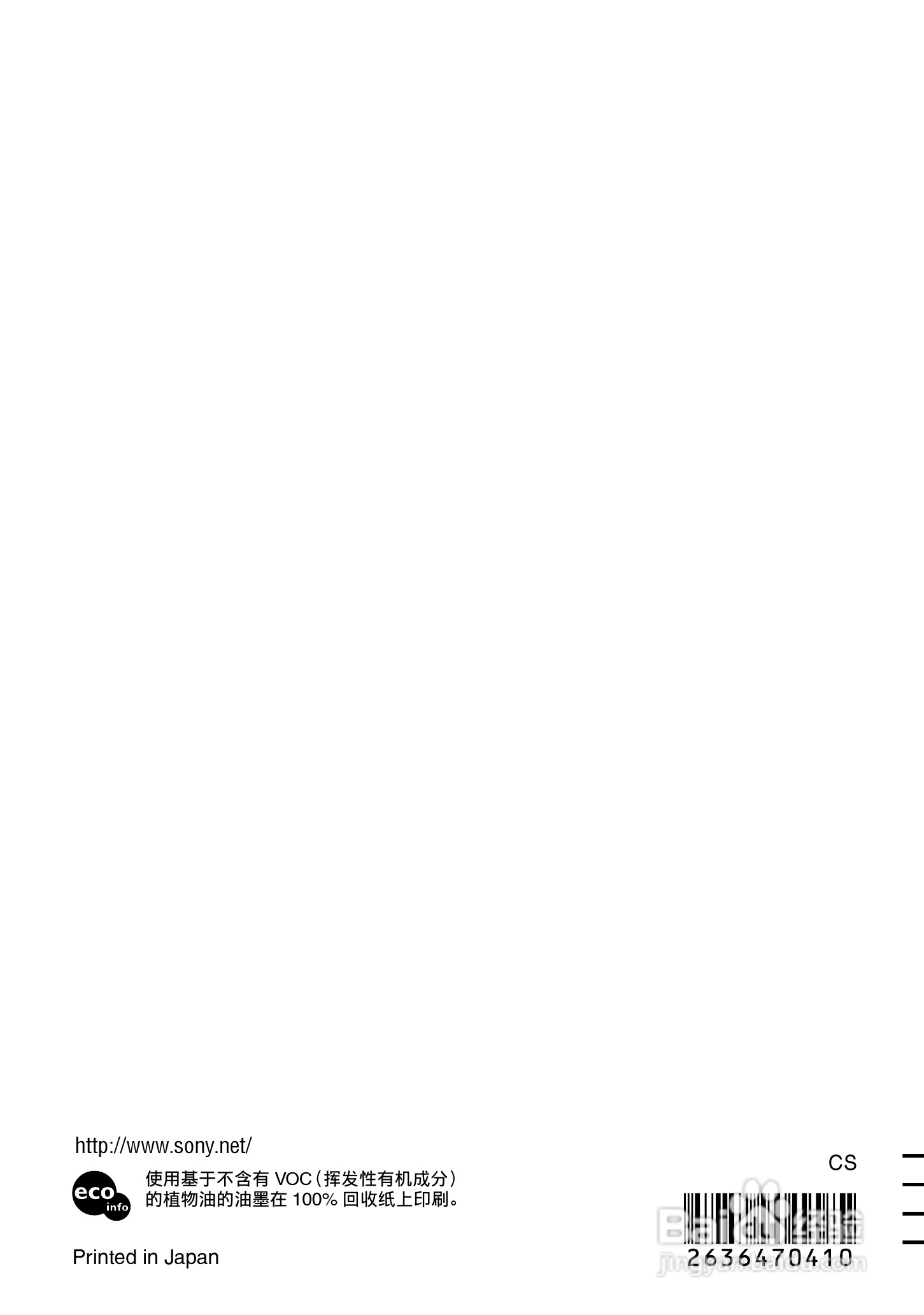 索尼HDR-HC1E数码摄像机使用说明书:[12]