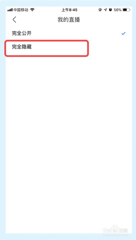 百度贴吧app如何设置我的直播完全隐藏功能？