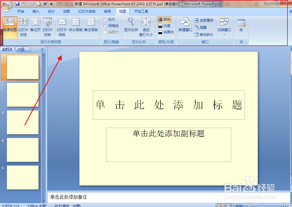 PPT文档如何添加备注页