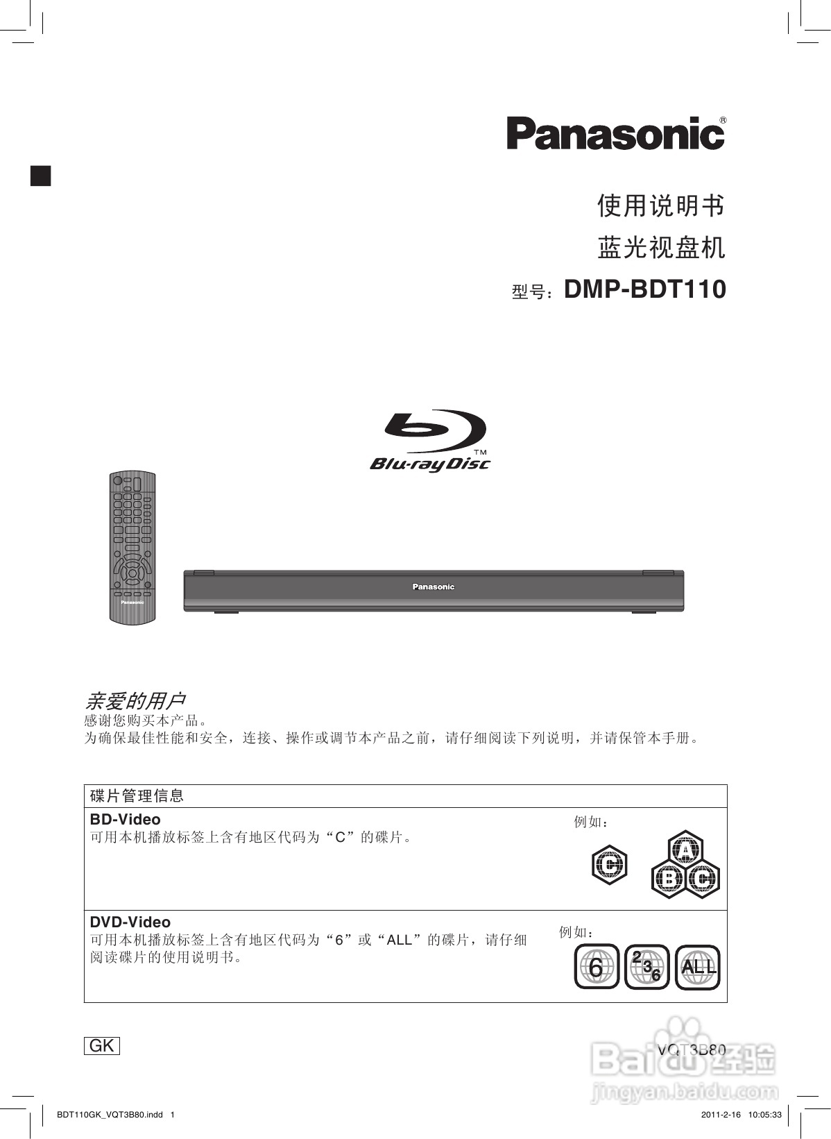 松下DMP-BDT110蓝光播放机使用说明书:[1]