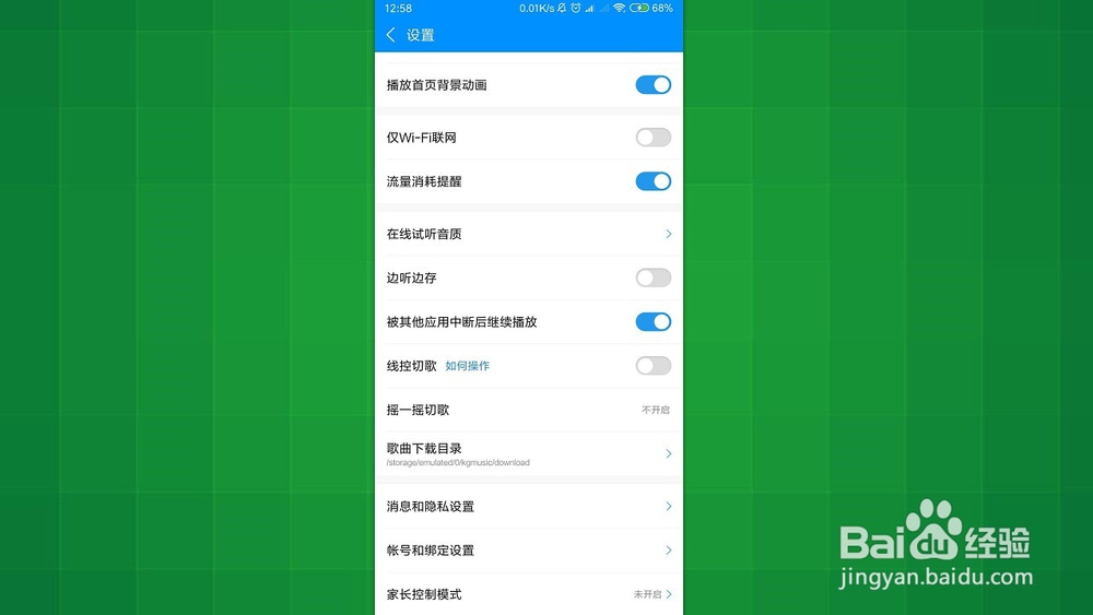 手机酷狗音乐 怎样设置开启线控切歌功能 ?
