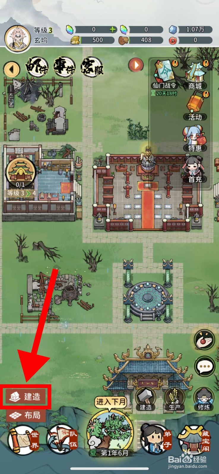 我的门派怎么建造灵台