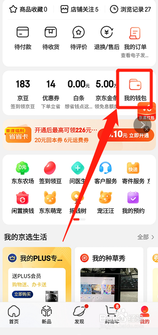 京东月度账单在哪里看