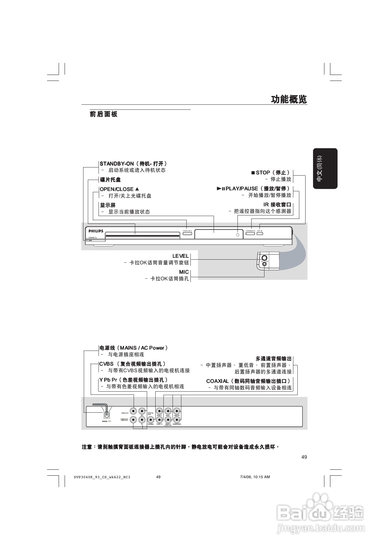 飞利浦DVP3040K/93 DVD播放机使用说明书:[1]