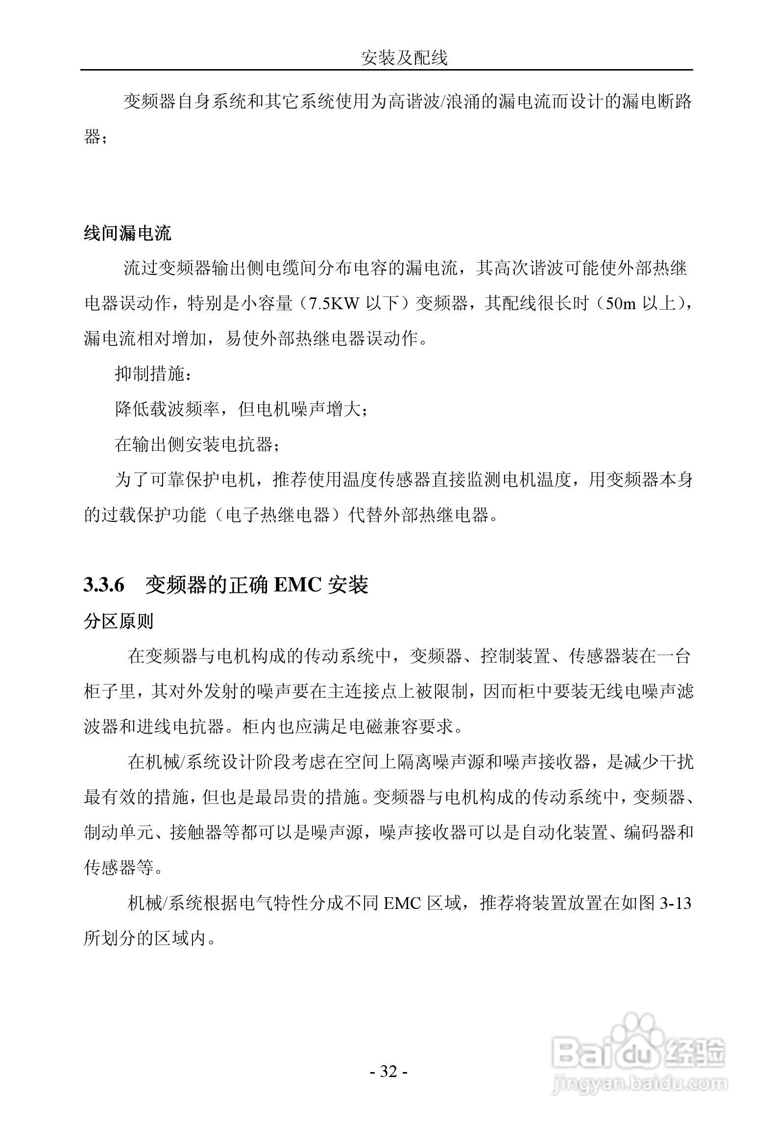 晟欣SFS3000-4T4000G变频器用户手册:[4]