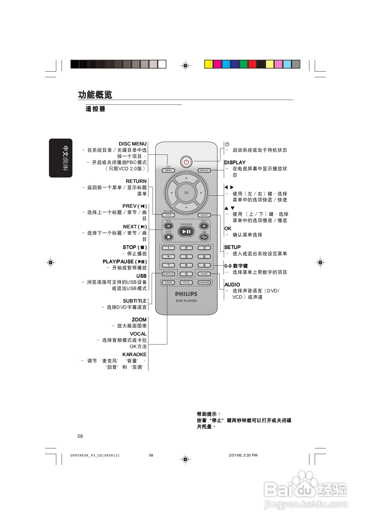飞利浦DVP5965K/93 DVD播放机使用说明书:[1]