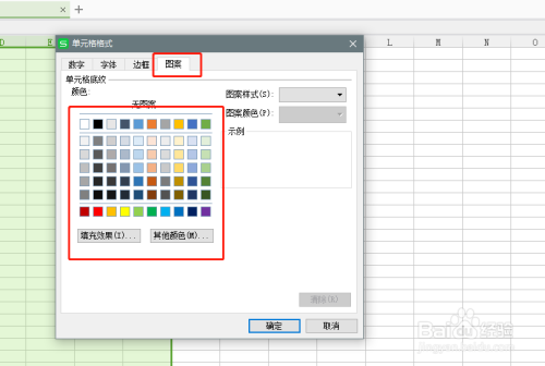 wps的表格中如何让填充的颜色每行交替变化?