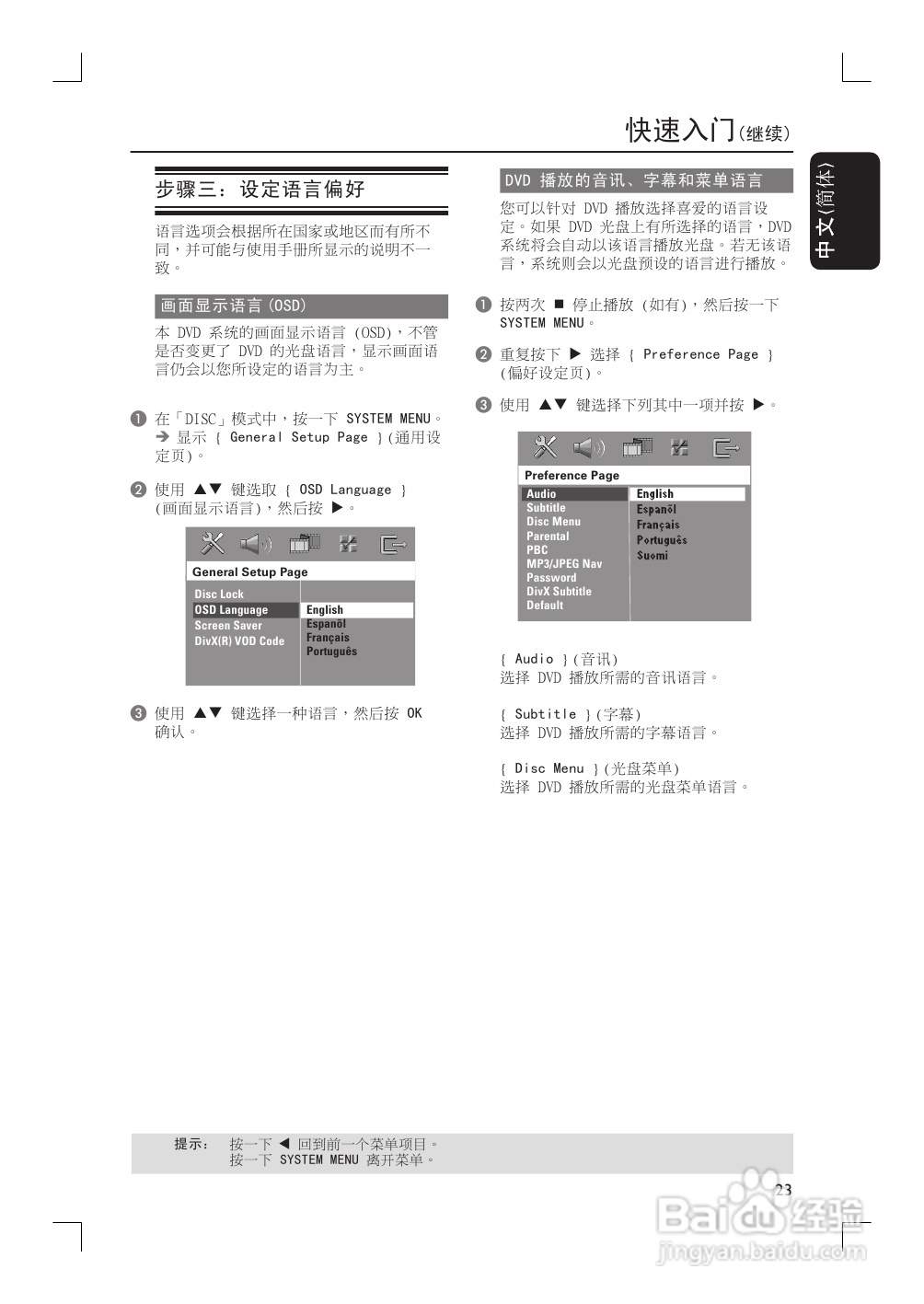 飞利浦HTS9800W/55家庭影院使用说明书:[2]