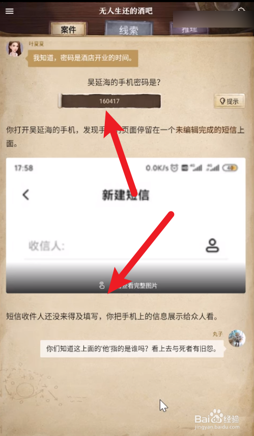 赏金侦探无人生还的酒吧攻略