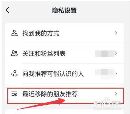 抖音怎样查看最近被移除的推荐内容