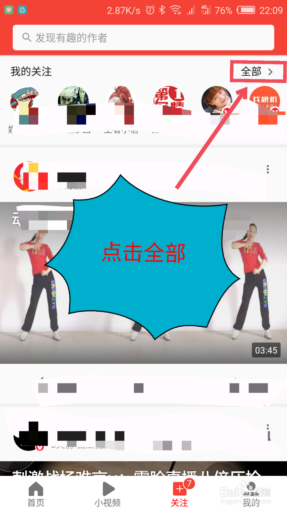西瓜视频如何取消关注