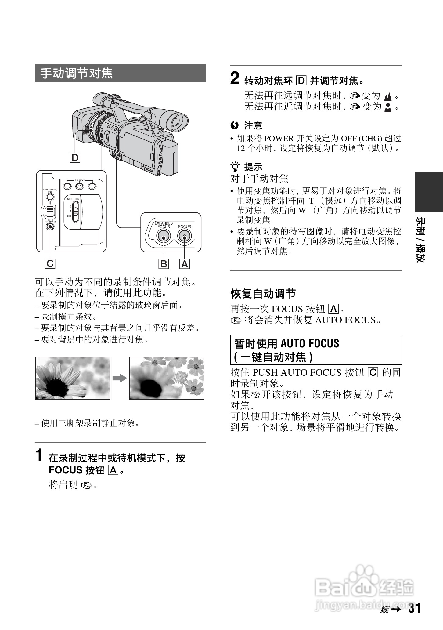索尼HDR-FX7E数码摄像机使用说明书:[4]