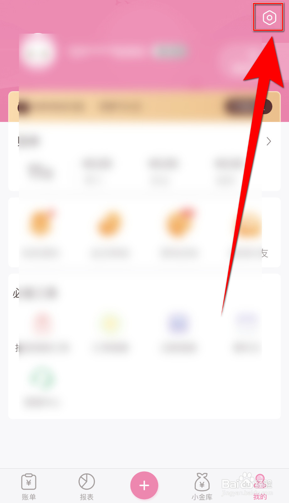 可萌记账Plus怎么关闭账本筛选