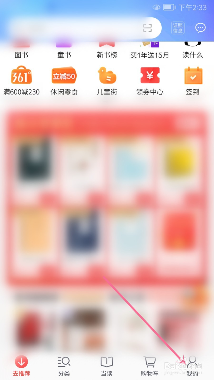 当当怎么查看我的藏书记录