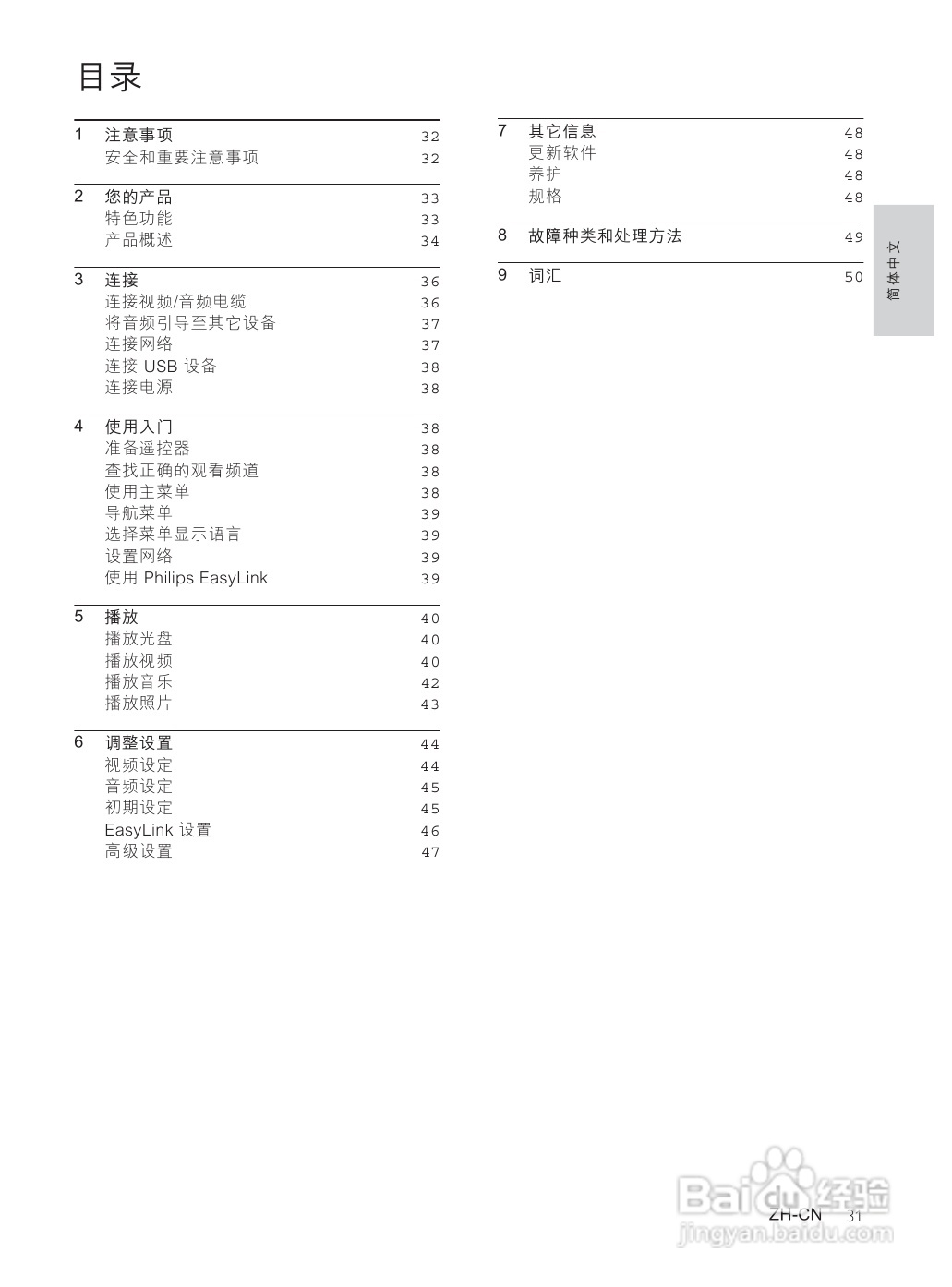 飞利浦BDP3000/93蓝光光盘播放机使用说明书:[1]