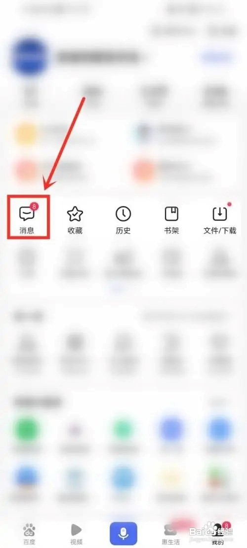 百度app怎么查看陌生人私信