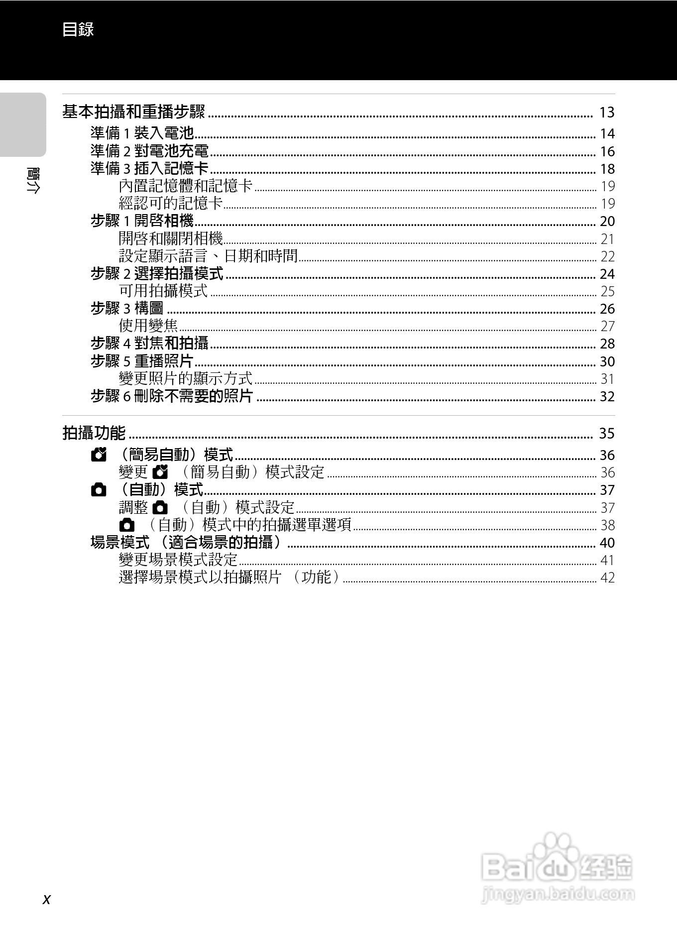 尼康COOLPIX S100数码相机使用说明书:[2]