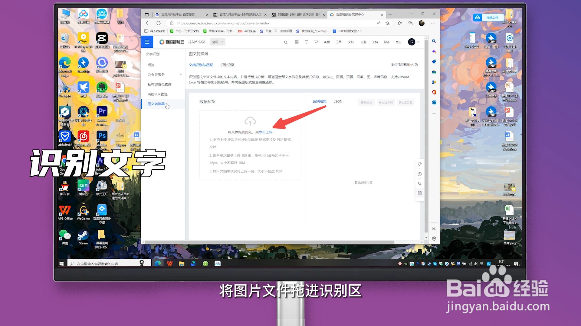 图片怎么转换成文字