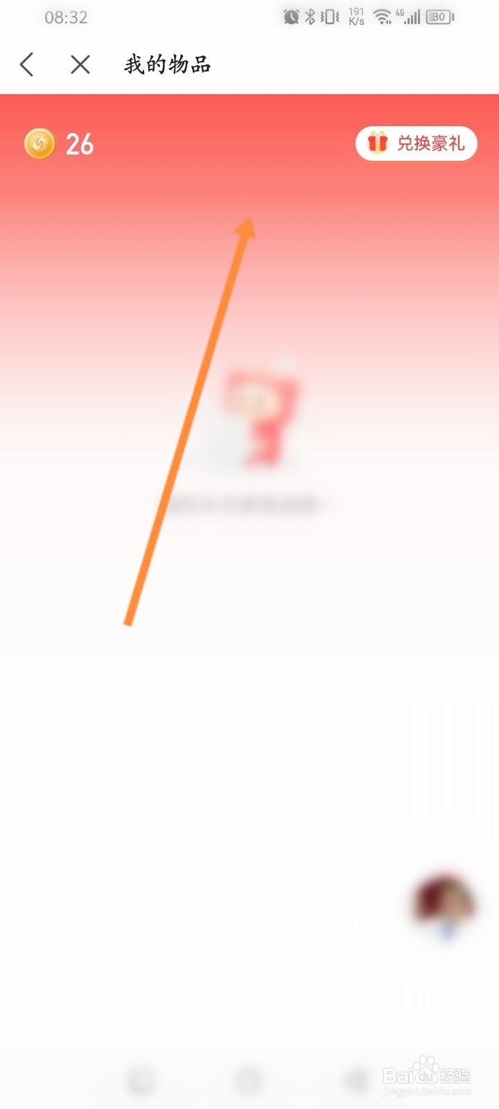 凤凰新闻怎么查看金币兑换记录