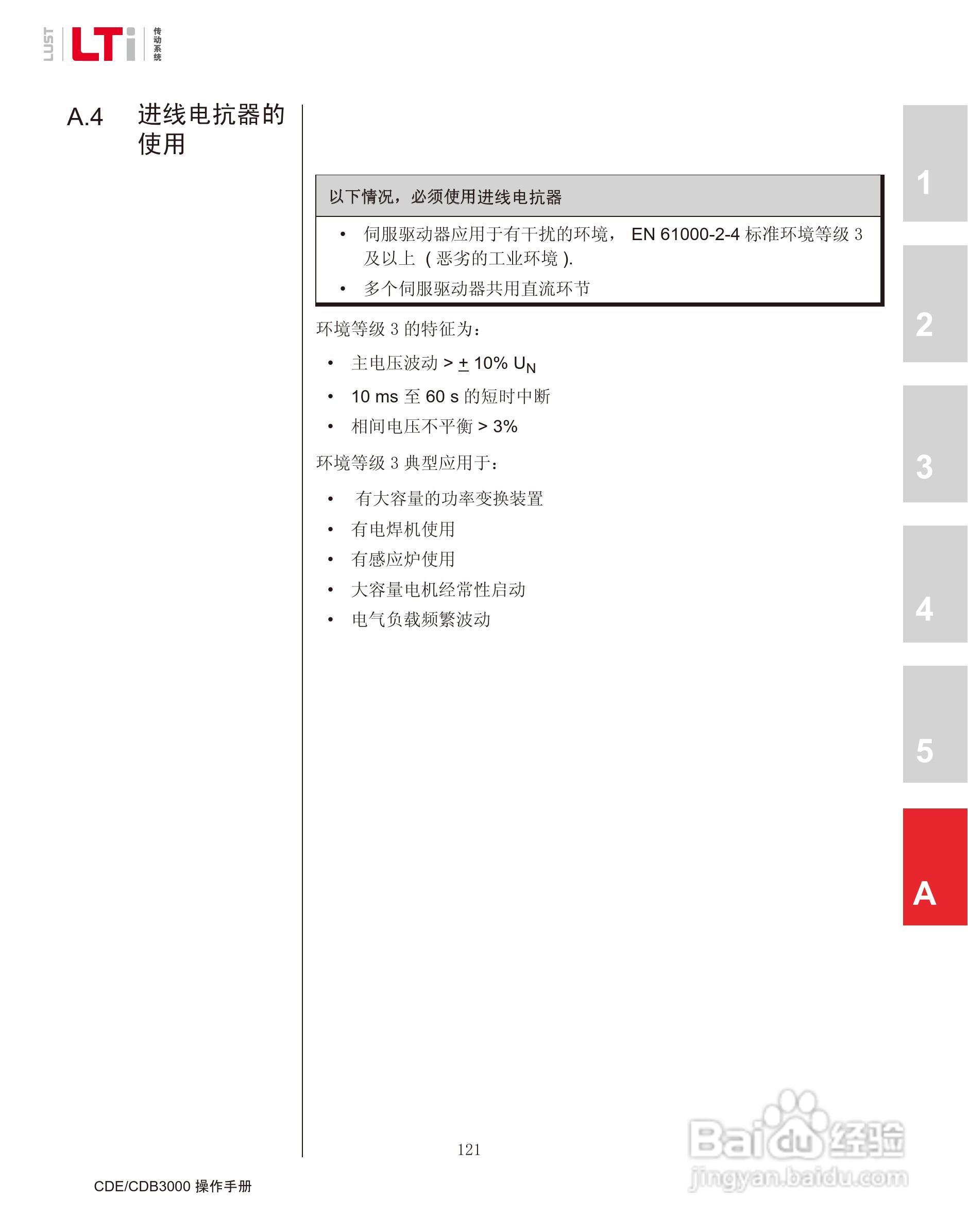 路斯特CDE34.168伺服驱动器操作手册:[13]