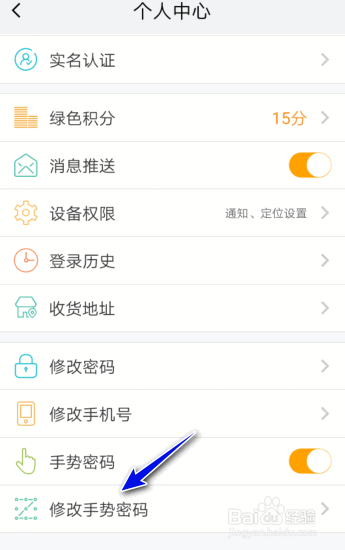 我的南京怎么修改手势密码