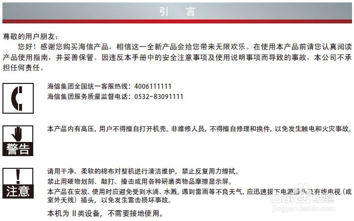 海信LED32K560NX3D液晶彩电使用说明书：[1]