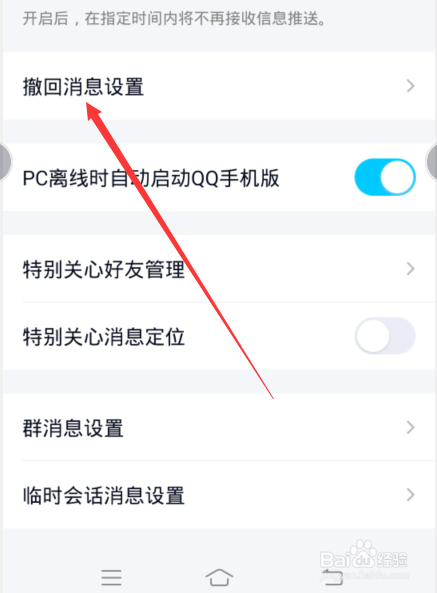 qq撤回了一条消息后缀是怎么弄