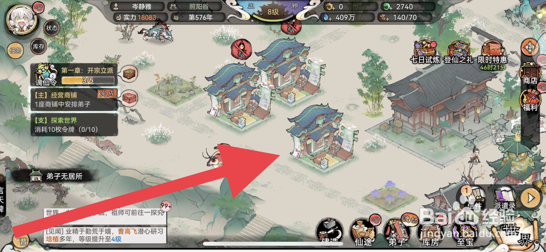 最强祖师如何安排弟子看商铺