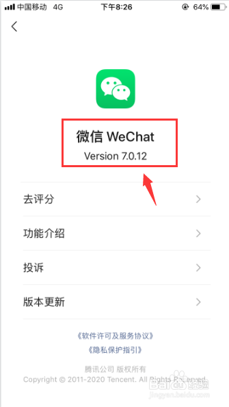 怎么看微信是哪一年注册的