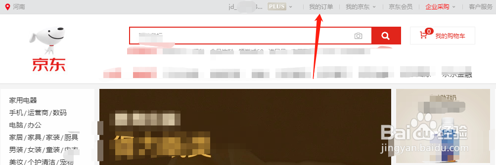 如何永久删京东上边我的订单记录
