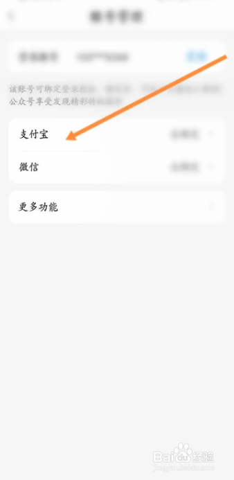发现精彩在哪同意软件绑定支付宝