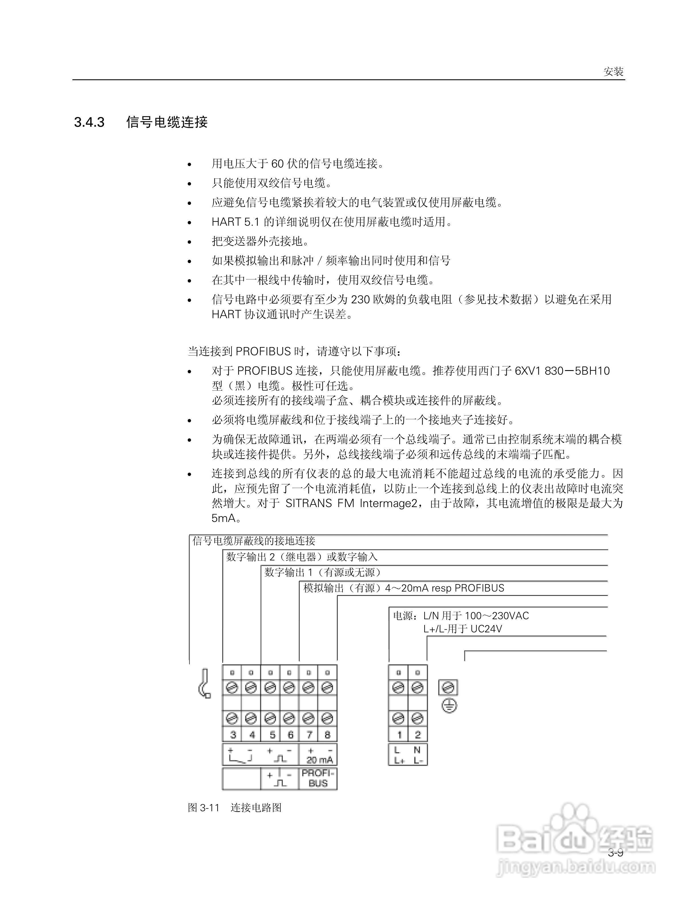 SITRANS FM Intermag2 电磁流量变送器使用说明书:[3]