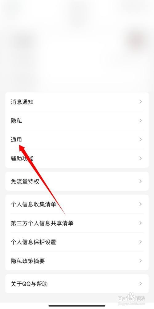 QQ开启关怀模式位置