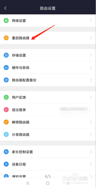 小米路由器怎么在手机上重启？