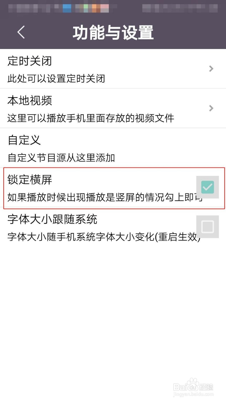 手机电视高清直播怎么设置打开就横屏播放