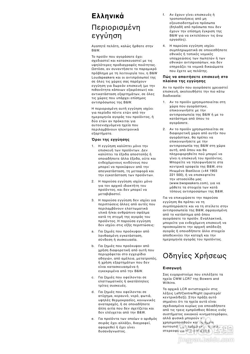 B&W 扬声器 CWM LCR7 说明书:[1]