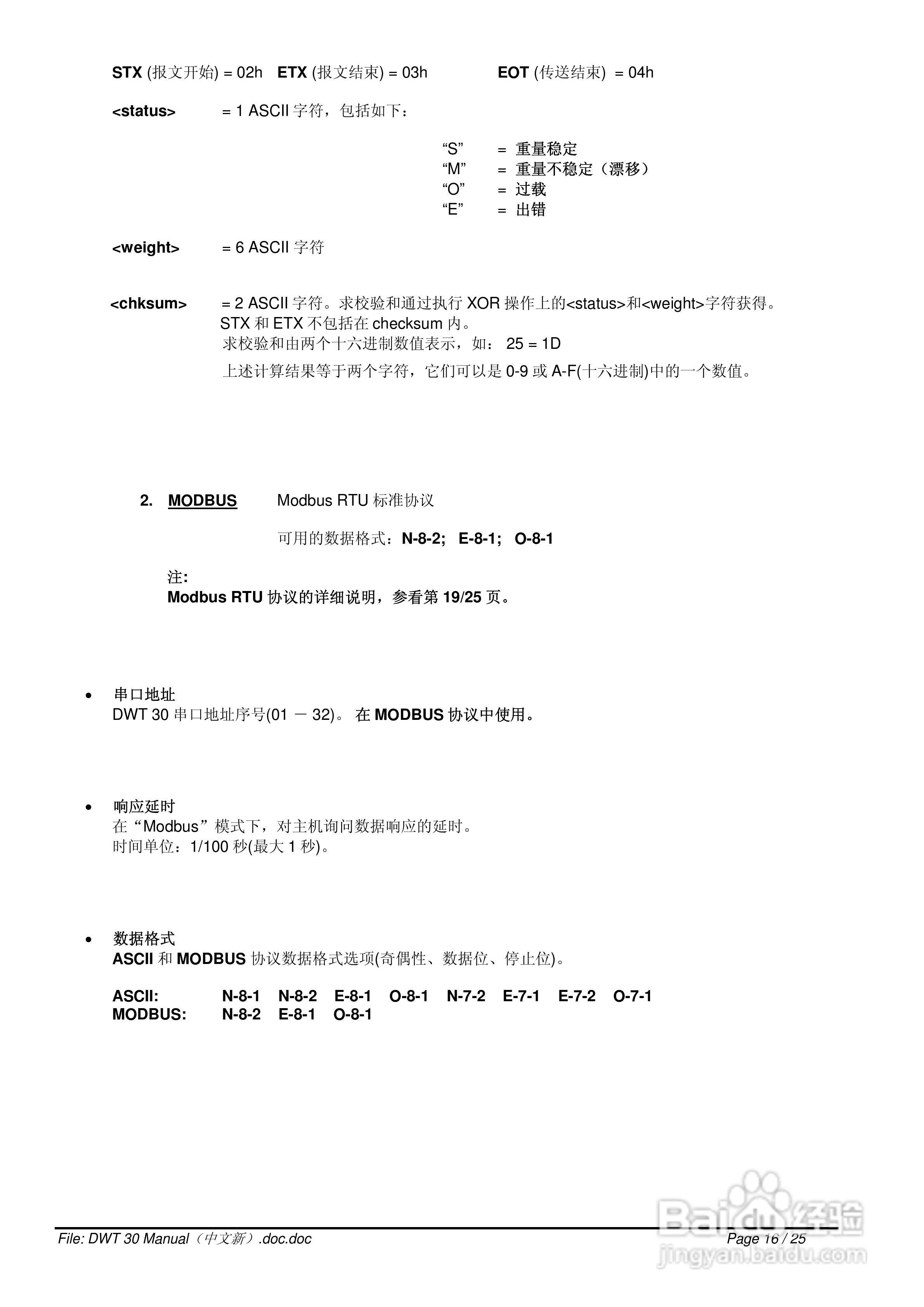 DWT30数字式称重变送器说明书:[2]