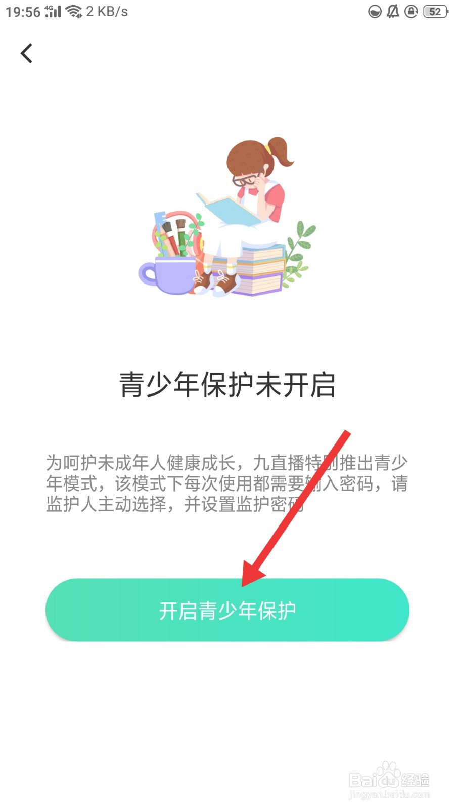 九直播怎么开启青少年保护模式
