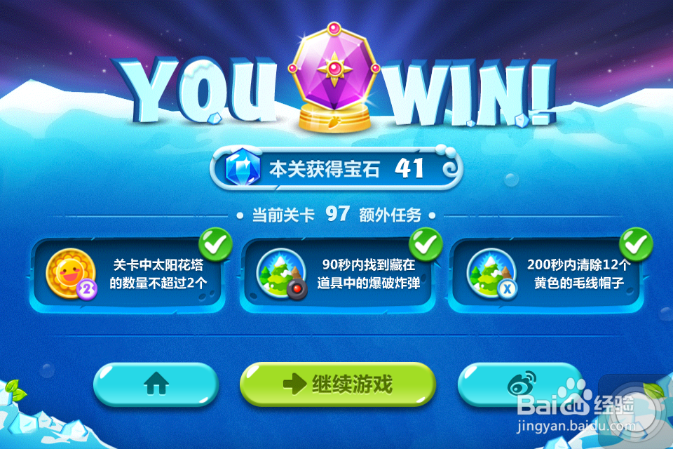 保卫萝卜2 极地 第97关 金水晶萝卜攻略