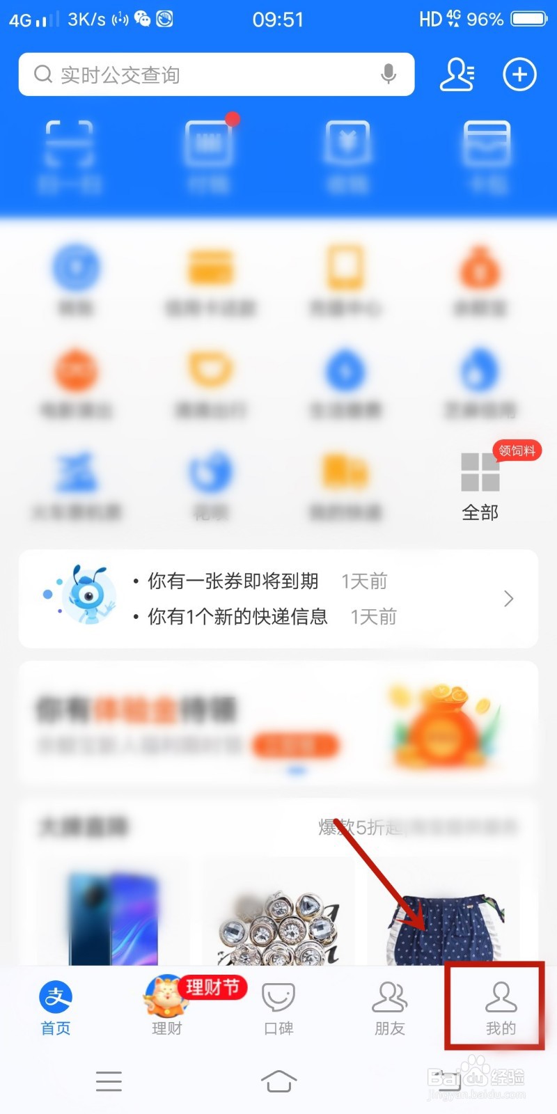 支付宝如何打开刷新音效