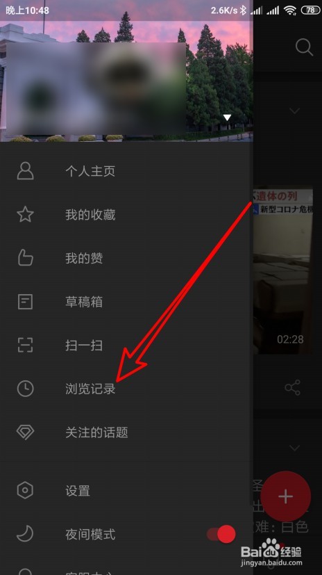微博国际版怎么关闭浏览记录功能