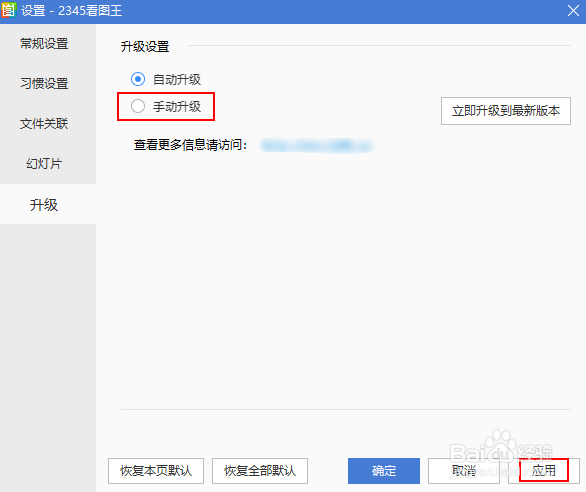 2345看图王如何将升级方式更改为手动升级