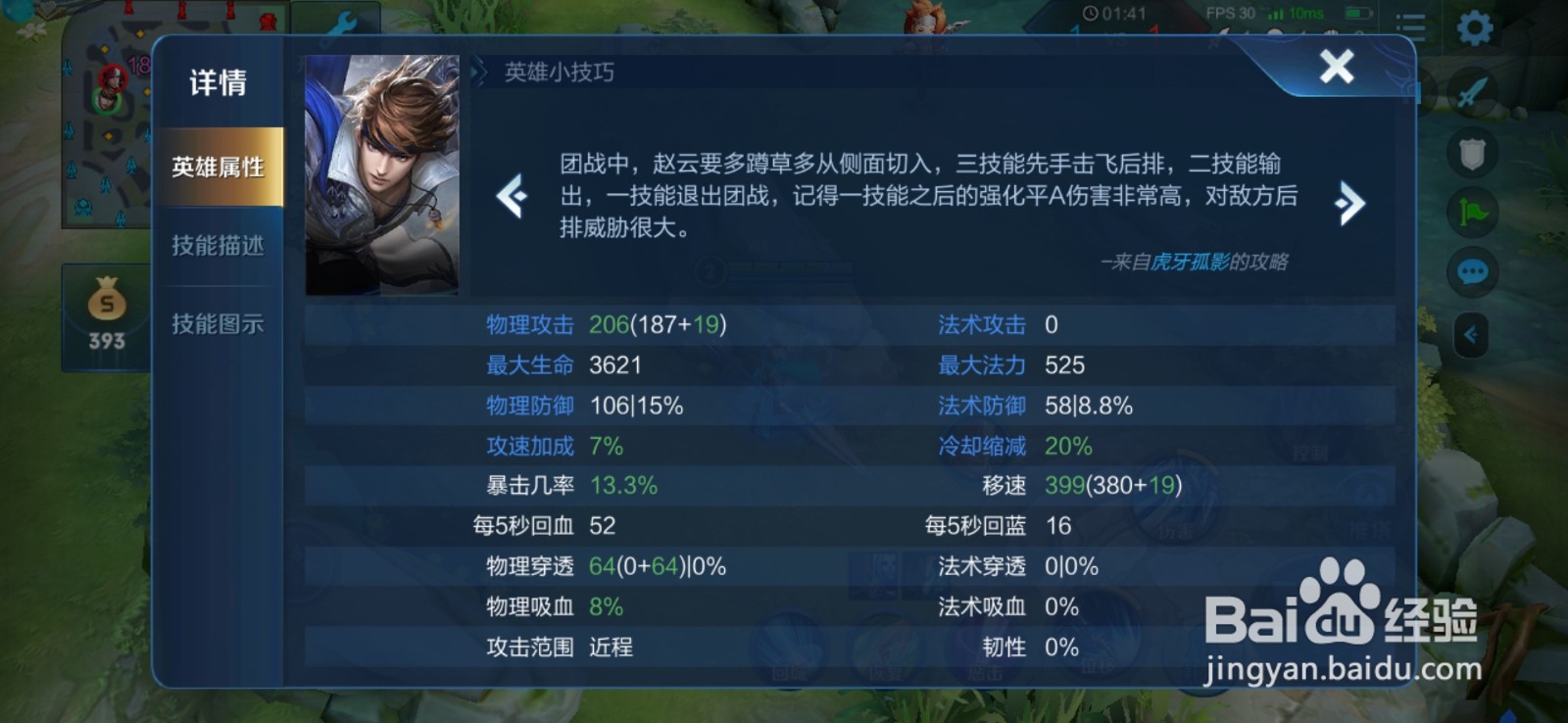 2020年王者荣耀：赵云英雄教学