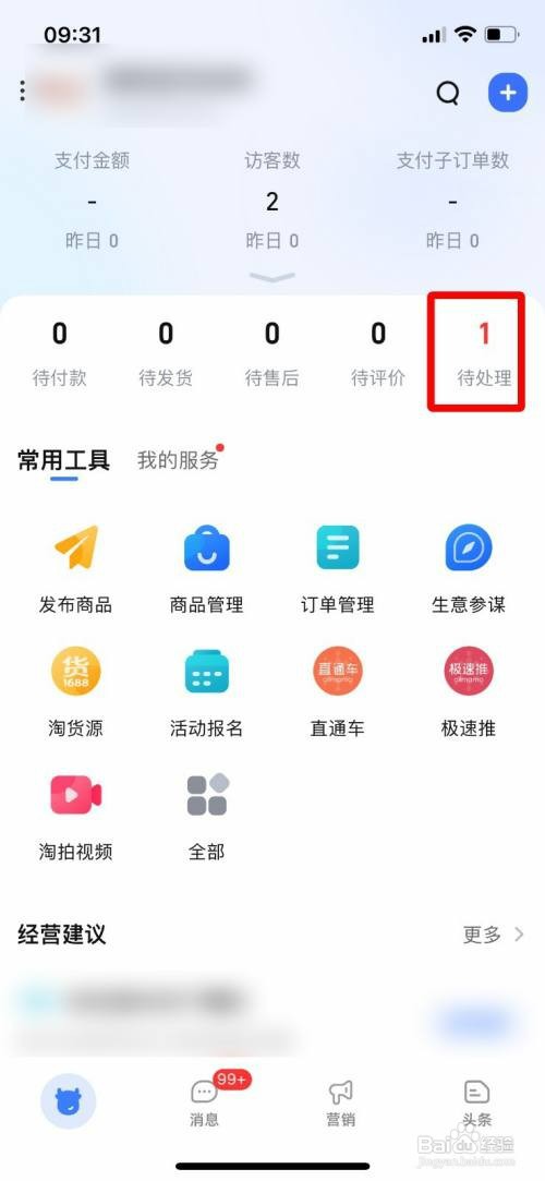 手机千牛如何操作才能进行子账号授权审批