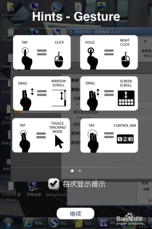 怎么用iphone远程控制电脑