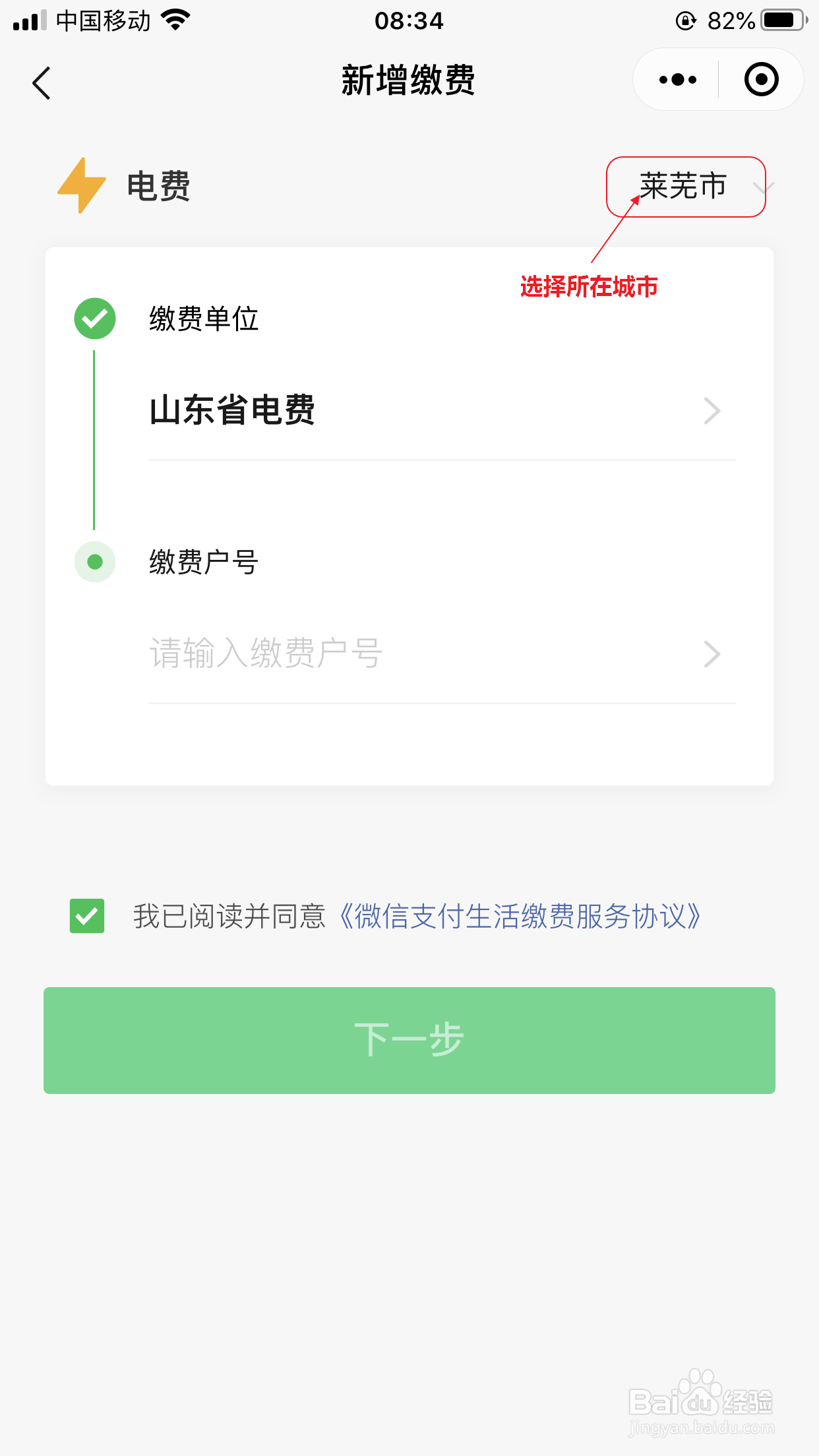 微信怎么交电费