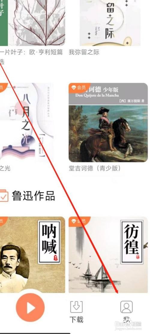 百听听书APP进行反馈怎么做