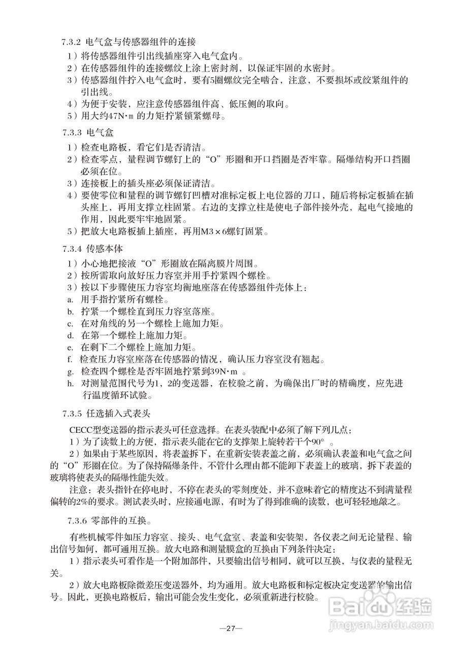 CECC 型差压变送器说明书:[3]