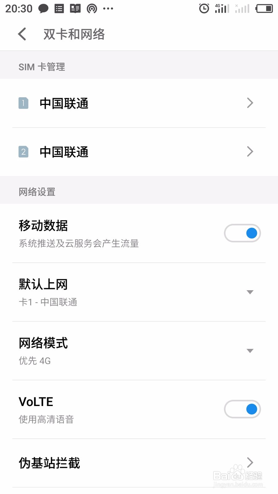 手机莫名其妙没有网络
