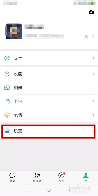 手机微信怎么退出登录